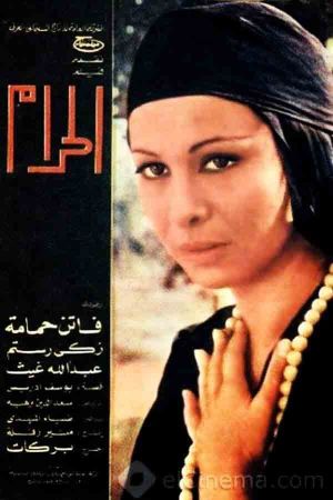 The Sin's poster