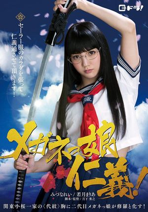 The Glasses Yakuza Girl's poster image