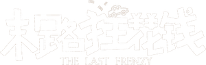 The Last Frenzy's poster