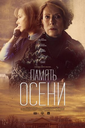 Pamyat oseni's poster