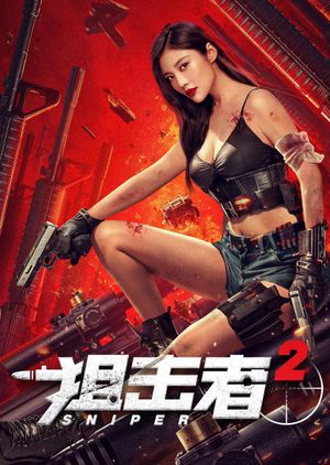 Ju Ji Zhe 2's poster