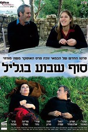 Sof Shavua be-Galil's poster
