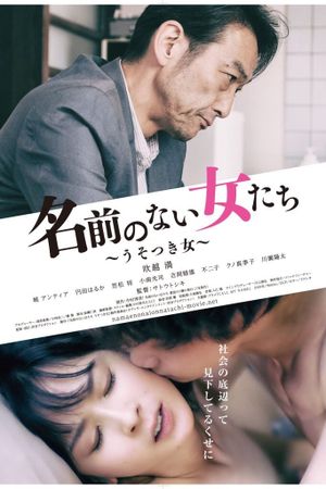 Namae no nai Onnatachi: Usotsuki Onna's poster