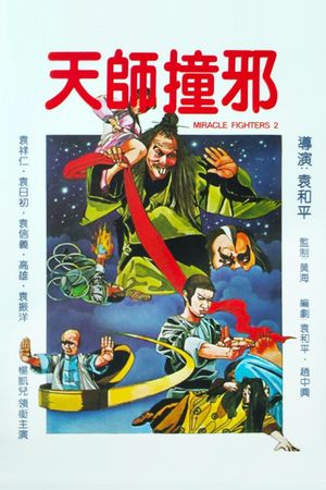 Shaolin Drunkard's poster