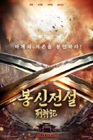 Legend of Gods II's poster image