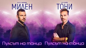 Pulse of the dance's poster