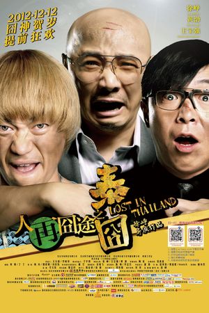Lost in Thailand's poster