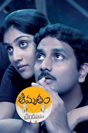 Amrutham Chandamama Lo's poster