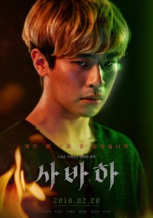 Svaha: The Sixth Finger's poster