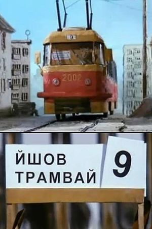 The Tram #9 Was Going's poster