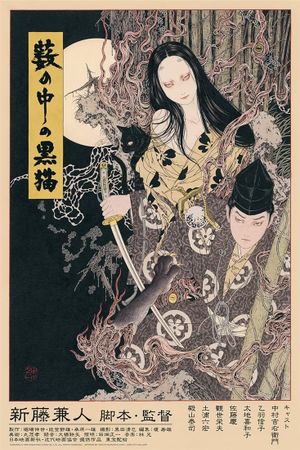 Black Cat's poster