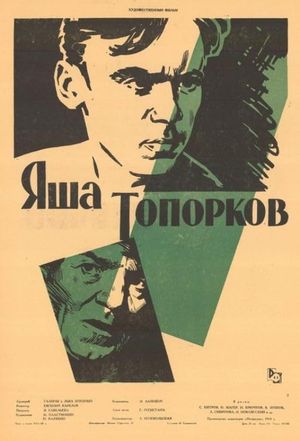 Yasha Toporkov's poster