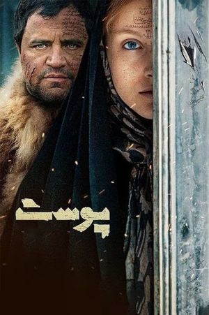 Skin's poster