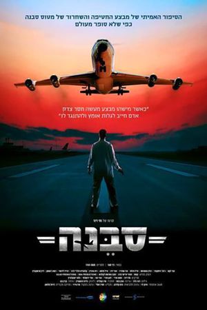 Sabena Hijacking: My Version's poster