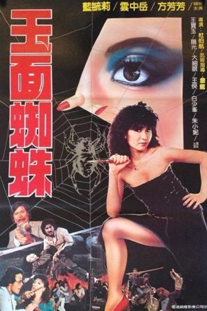 Yu mian zhi zhu's poster