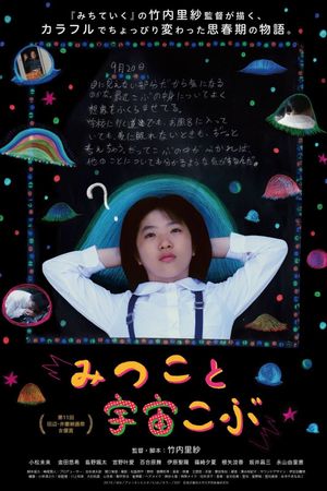 Mitsuko and the Space Bump's poster