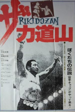 The Rikidōzan's poster