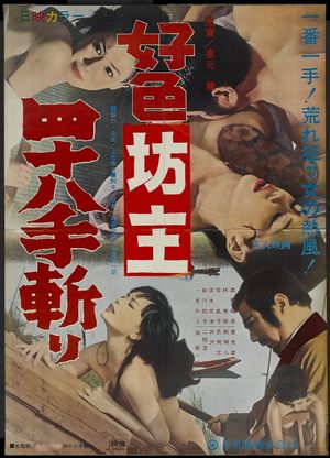 Kôshoku bôzu yon-hachi jû-te kiri's poster