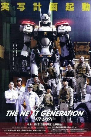 THE NEXT GENERATION パトレイバー 第1章's poster image