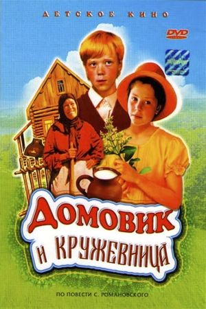 Domovik i kruzhevnitsa's poster
