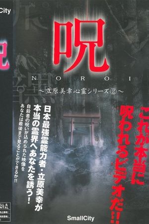 Miyuki Tachihara: Supernatural Series 2's poster