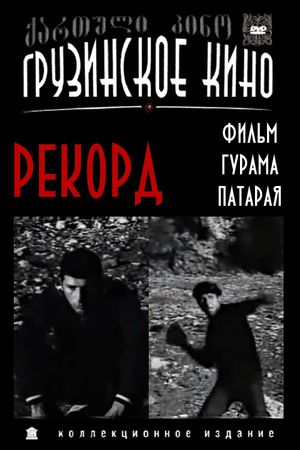 Rekordi's poster