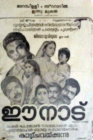 Ee Nadu's poster