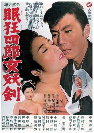 Sleepy Eyes of Death: Sword of Seduction's poster