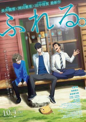Fureru's poster