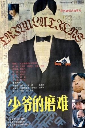 Shao ye de mo nan's poster