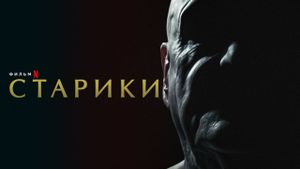 Old People's poster