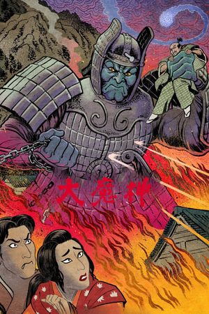 Daimajin's poster