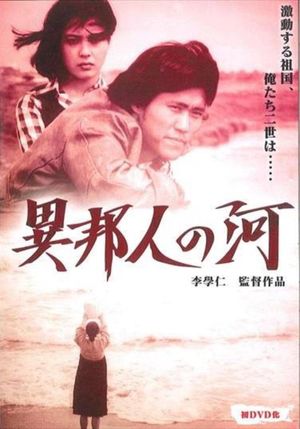 The River of the Stranger's poster