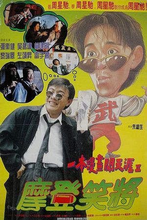 My Hero 2's poster
