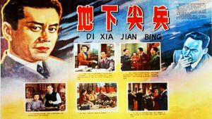 Di xia jian bing's poster