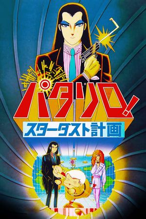Patalliro: The Stardust Project's poster