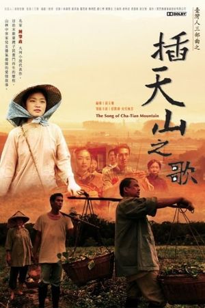 Cha Tian Shan zhi ge's poster