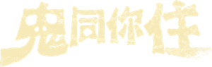 Coffin Homes's poster