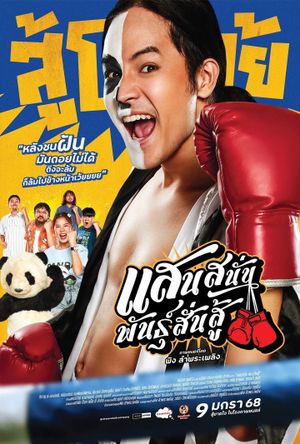 Muay Thai Hustle's poster