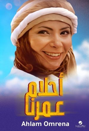 Ahlam Umrena's poster