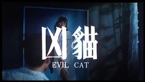 Evil Cat's poster