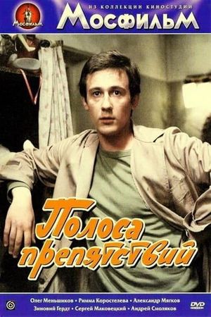 Polosa prepyatstviy's poster image