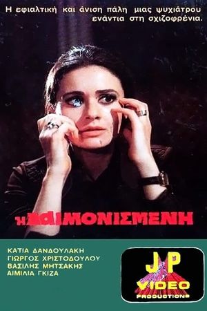 I daimonismeni's poster