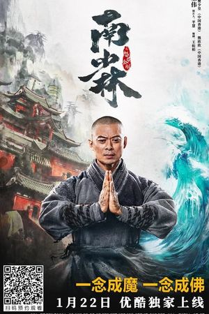 Southern Shaolin and the Fierce Buddha Warriors's poster