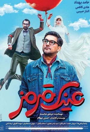 Red Shades's poster