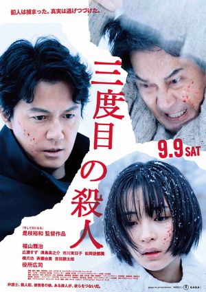 The Third Murder's poster