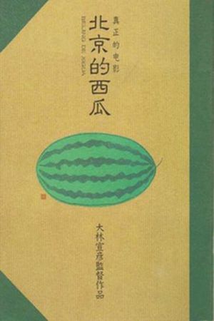 Beijing Watermelon's poster