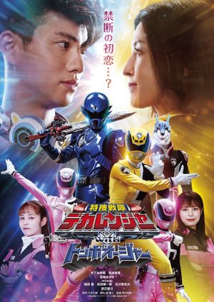 Tokusou Sentai Dekaranger with Tombo Ohger's poster