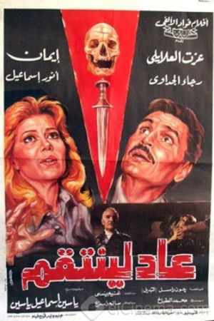 Aad Le Yantaqim's poster