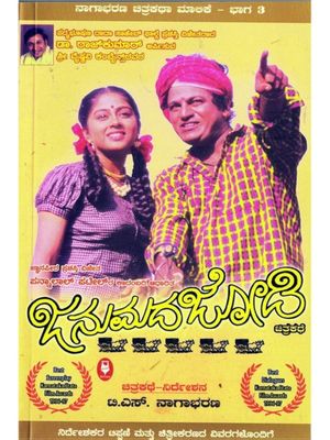 Janumada Jodi's poster